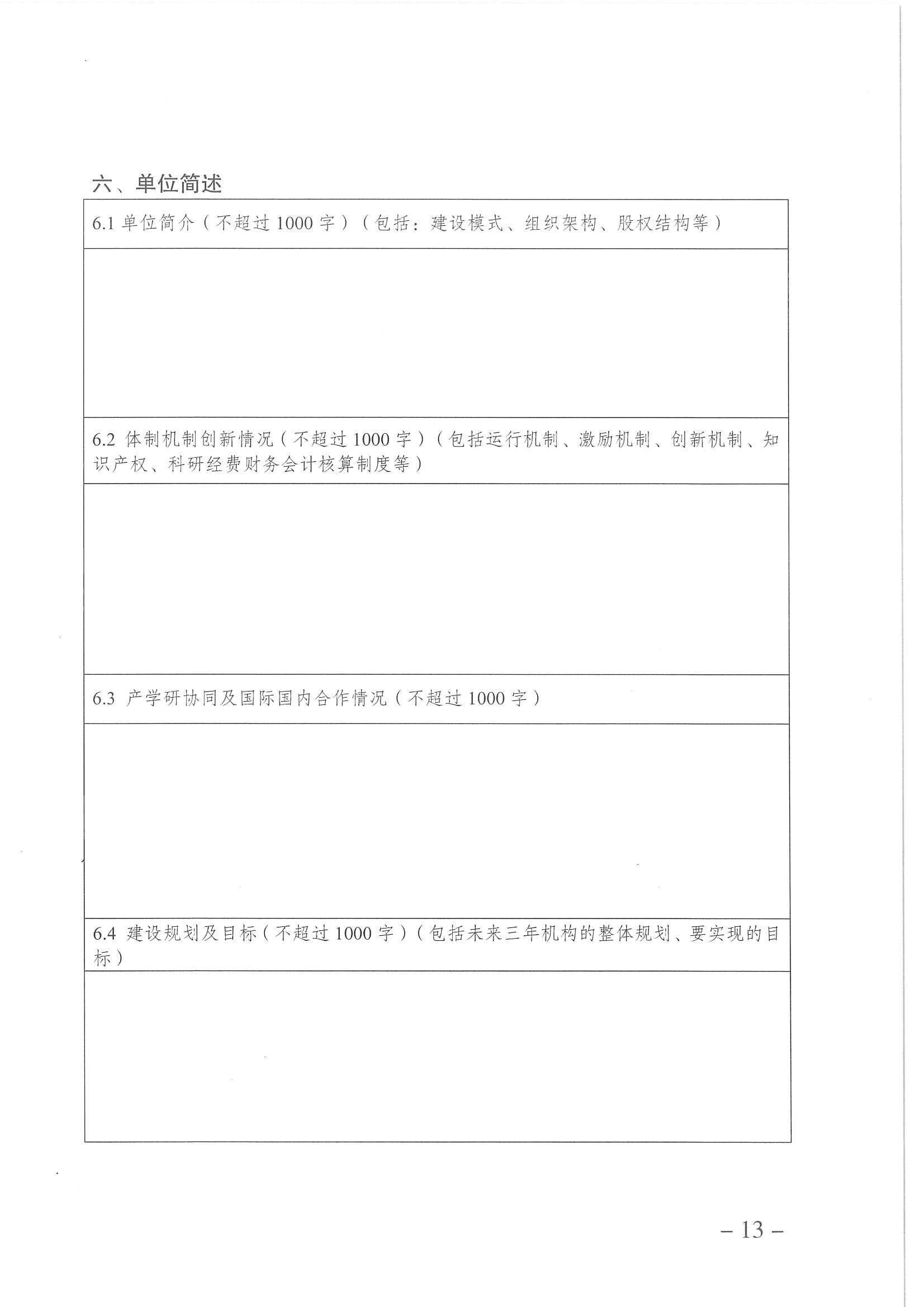 重慶渝北區新型研發機構申報8