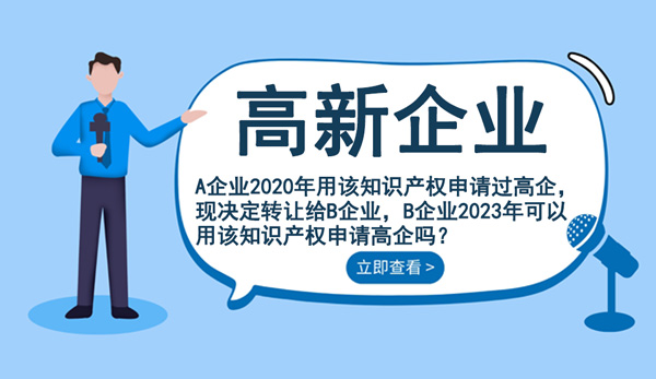 高新企業(yè)知識(shí)產(chǎn)權(quán)問題