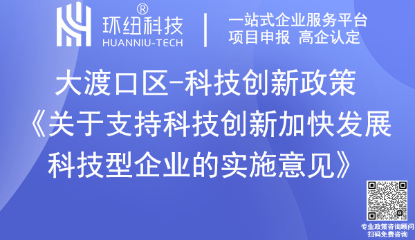 大渡口區科技創新政策
