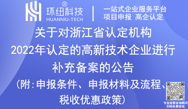 浙江省高新技術企業(yè)認定申報